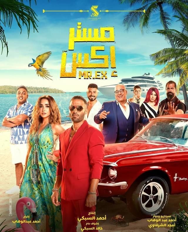 فيلم مستر اكس